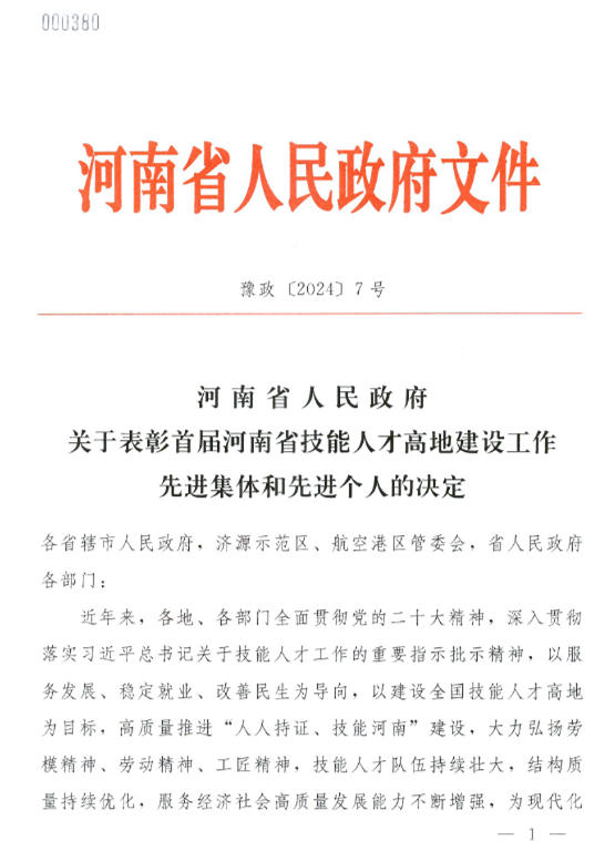 副校长刘芝梅获评首届河南省技能人才高地建设工作先进个人